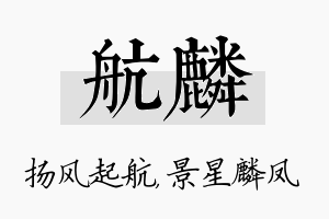 航麟名字的寓意及含义