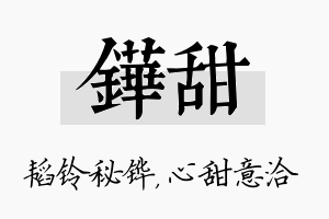 铧甜名字的寓意及含义