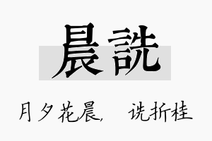 晨诜名字的寓意及含义