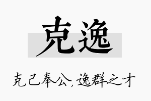 克逸名字的寓意及含义