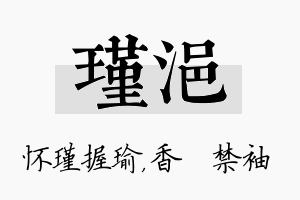 瑾浥名字的寓意及含义