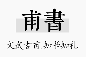 甫书名字的寓意及含义