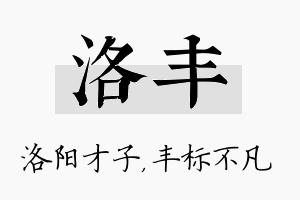 洛丰名字的寓意及含义