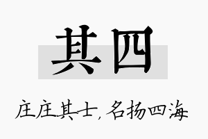 其四名字的寓意及含义