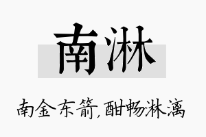 南淋名字的寓意及含义