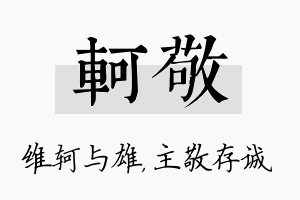 轲敬名字的寓意及含义