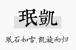 珉凯名字的寓意及含义