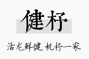 健杼名字的寓意及含义