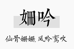 姗吟名字的寓意及含义