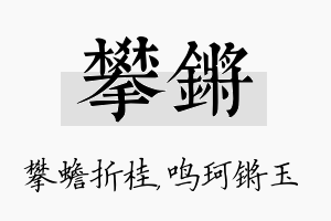 攀锵名字的寓意及含义