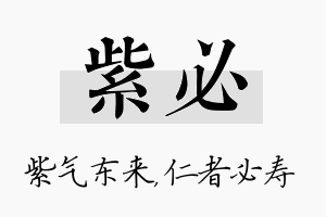 紫必名字的寓意及含义