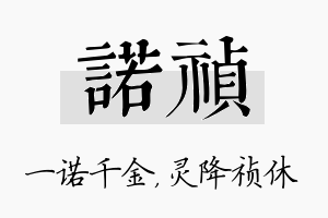 诺祯名字的寓意及含义