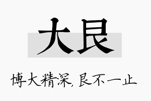 大艮名字的寓意及含义