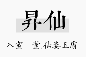 昇仙名字的寓意及含义