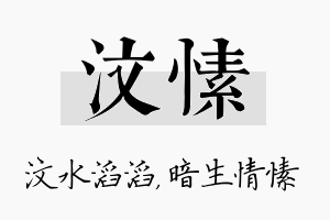 汶愫名字的寓意及含义