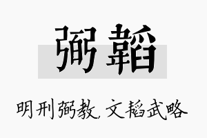 弼韬名字的寓意及含义