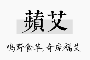 苹艾名字的寓意及含义