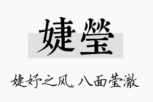 婕莹名字的寓意及含义