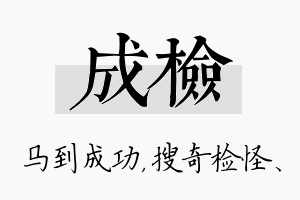 成检名字的寓意及含义