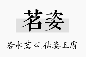 茗姿名字的寓意及含义