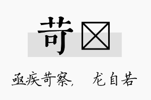 苛洺名字的寓意及含义