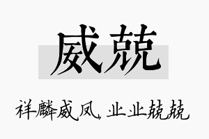 威兢名字的寓意及含义