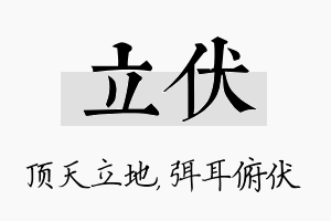 立伏名字的寓意及含义