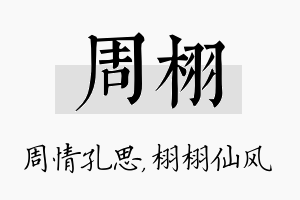 周栩名字的寓意及含义