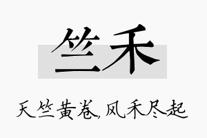 竺禾名字的寓意及含义