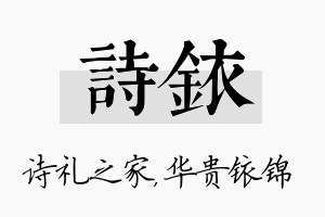 诗铱名字的寓意及含义