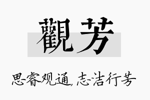 观芳名字的寓意及含义