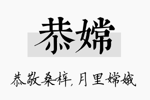 恭嫦名字的寓意及含义