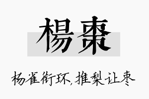 杨枣名字的寓意及含义