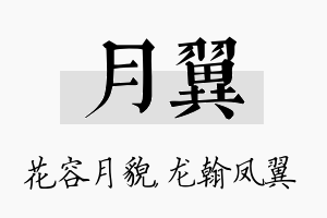 月翼名字的寓意及含义