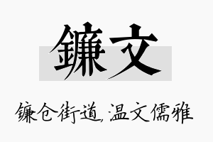 镰文名字的寓意及含义