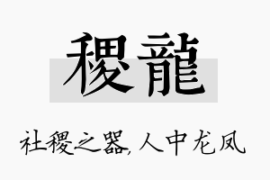 稷龙名字的寓意及含义