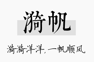 漪帆名字的寓意及含义