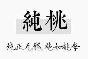 纯桃名字的寓意及含义