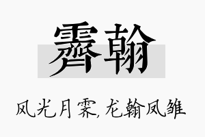 霁翰名字的寓意及含义