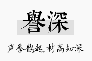 誉深名字的寓意及含义