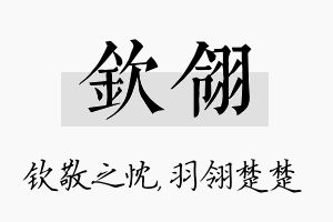 钦翎名字的寓意及含义