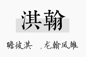 淇翰名字的寓意及含义