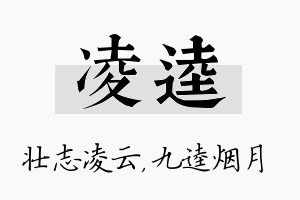 凌逵名字的寓意及含义