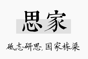 思家名字的寓意及含义