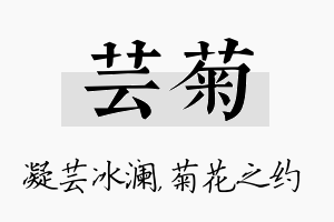 芸菊名字的寓意及含义