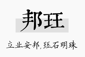 邦珏名字的寓意及含义