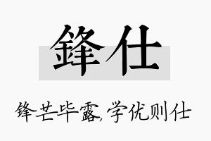 锋仕名字的寓意及含义