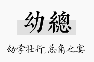 幼总名字的寓意及含义