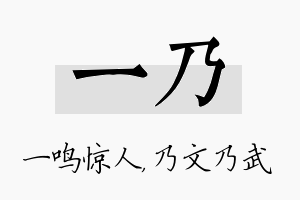 一乃名字的寓意及含义