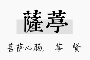 萨葶名字的寓意及含义